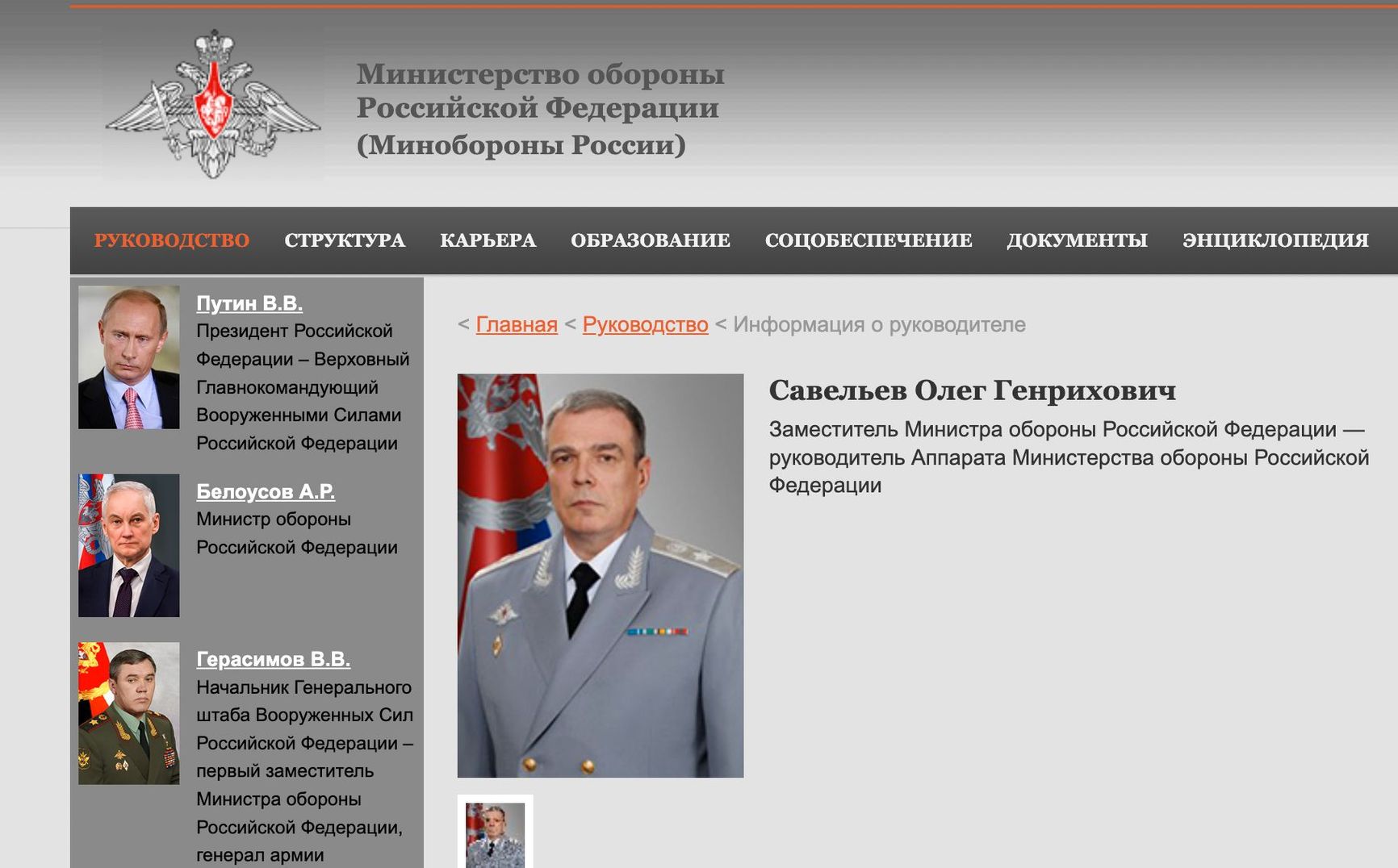 Oleg Savelyev's profile on the Russian Defense Ministry's official website